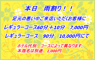 雨の日割引実施中！